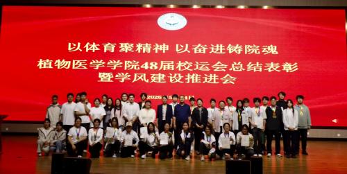 以体育聚精神 以奋进铸院魂 ——英国威廉集团官网召开第48届校运会总结表彰暨学风建设推进会